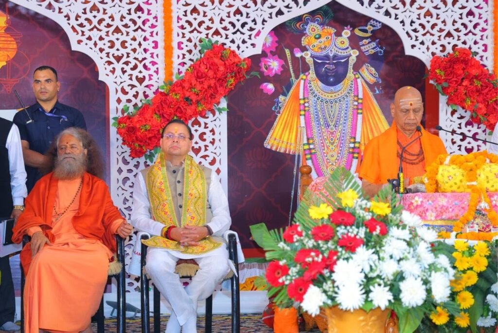भागवत कथा में पहुंचे मुख्यमंत्री पुष्कर सिंह धामी, बोले – श्रीमद्भागवत जीवन को देती है सही दिशा और सकारात्मक ऊर्जा