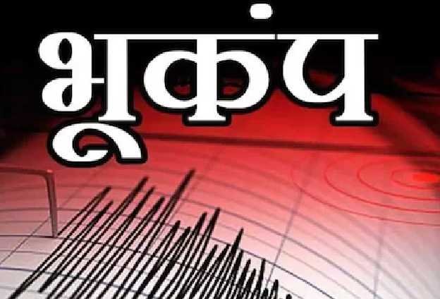 उत्तराखण्ड ब्रेकिंग : उत्तरकाशी मे आया भूकंप