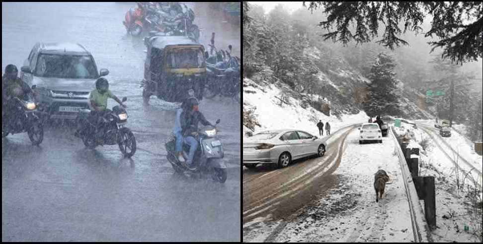 उत्तराखण्ड के इन 09 जिलों में बारिश और बर्फबारी की चेतावनी